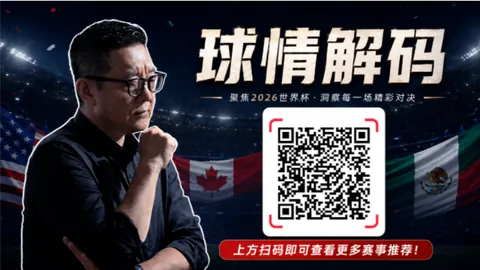 2026足球友谊赛10战仅丢1球世界杯买球上手：防守秘诀，避雷指南曝光